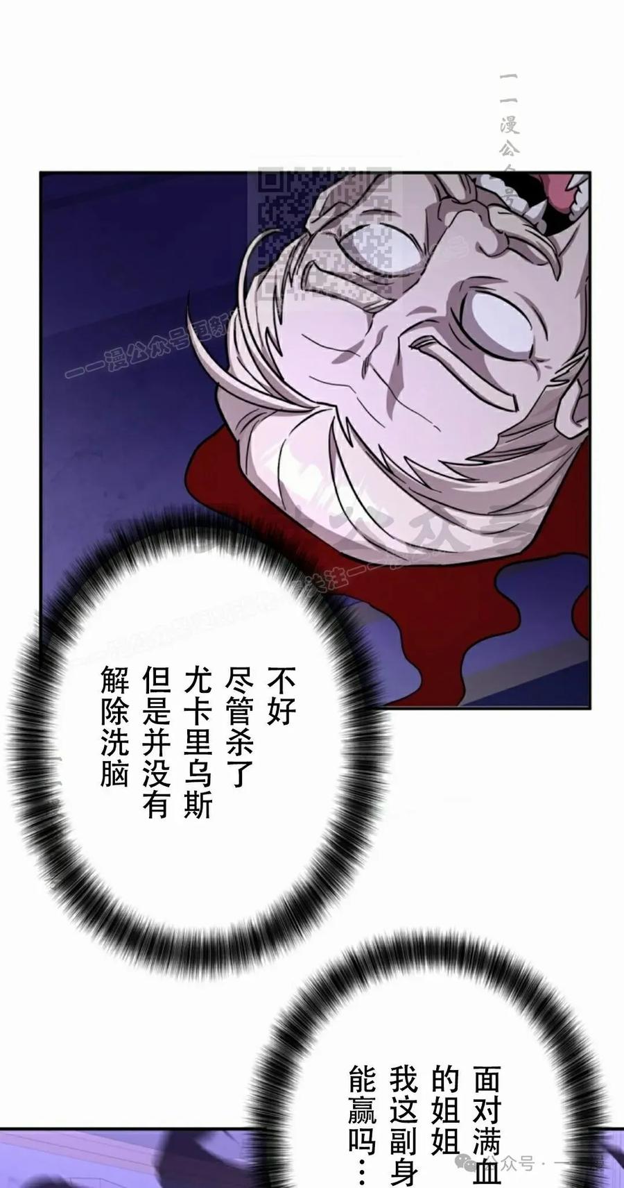 《女主角们想杀我》第10集 第31页