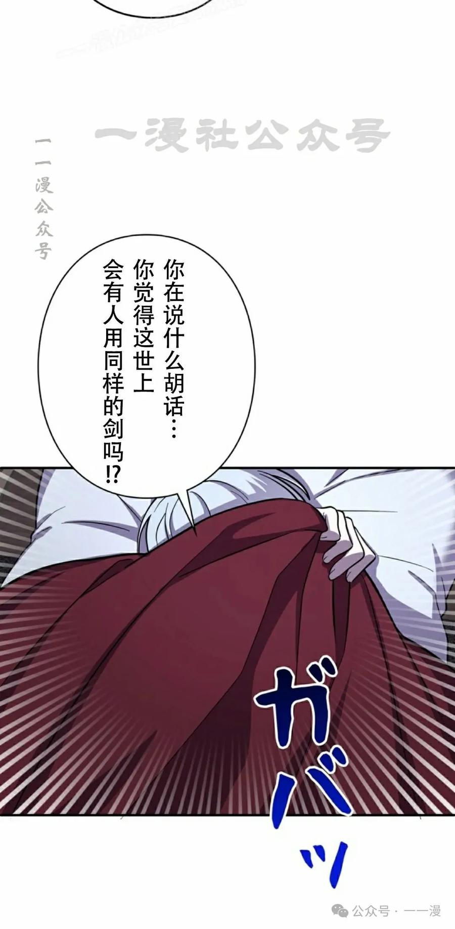 《女主角们想杀我》第10集 第70页
