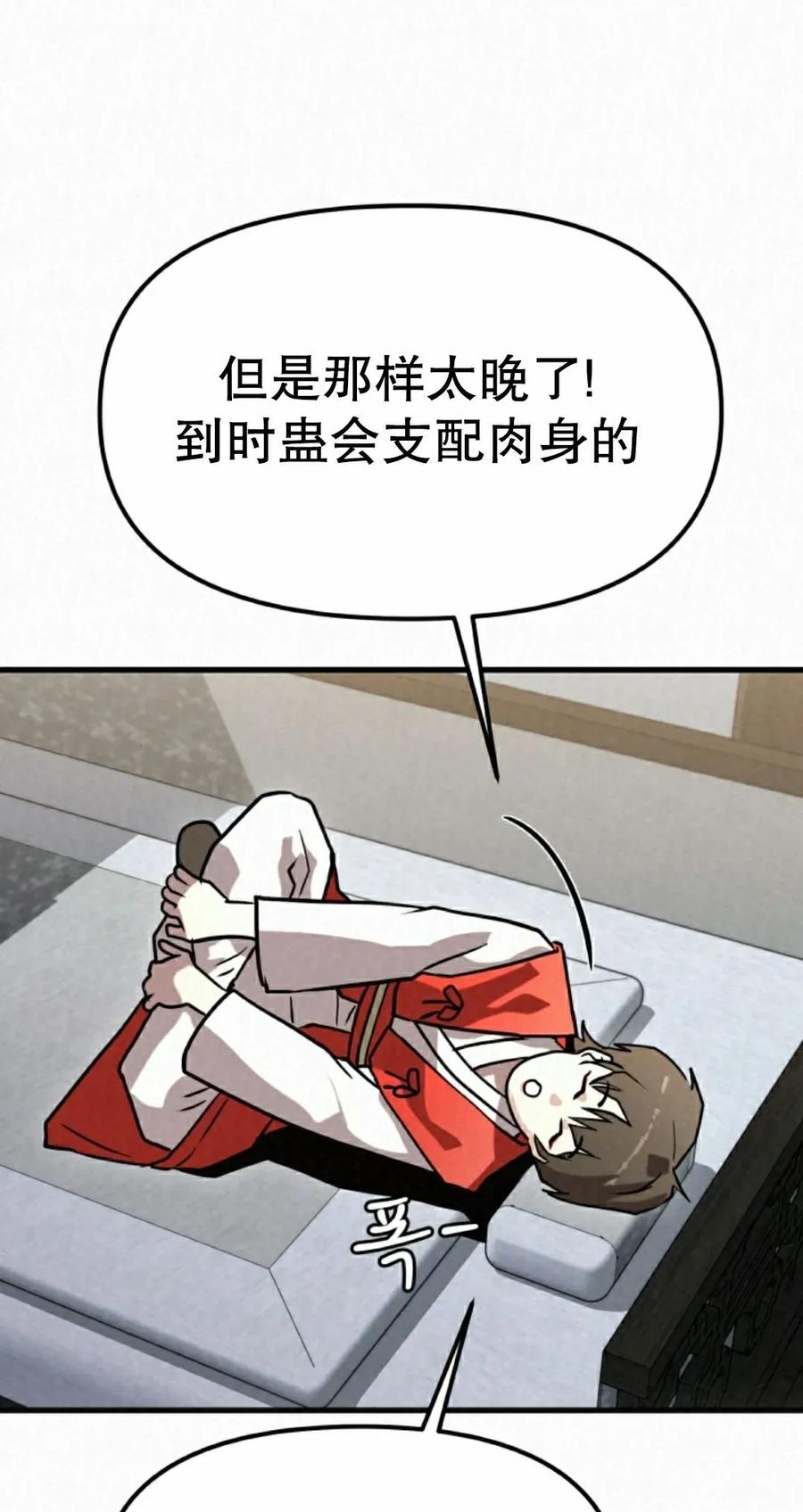 《昆仑剑仙》第10集 第72页