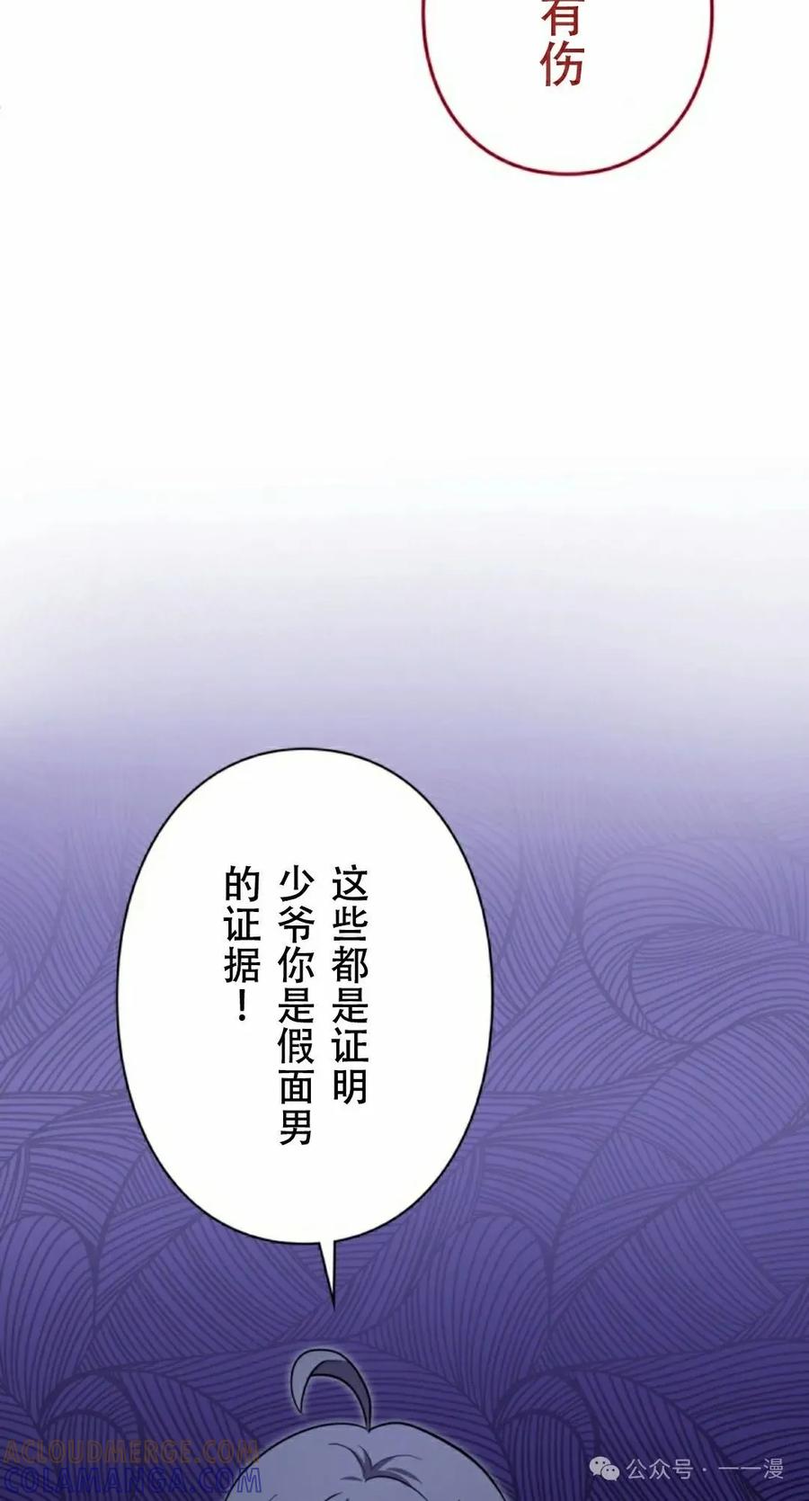 《女主角们想杀我》第10集 第85页