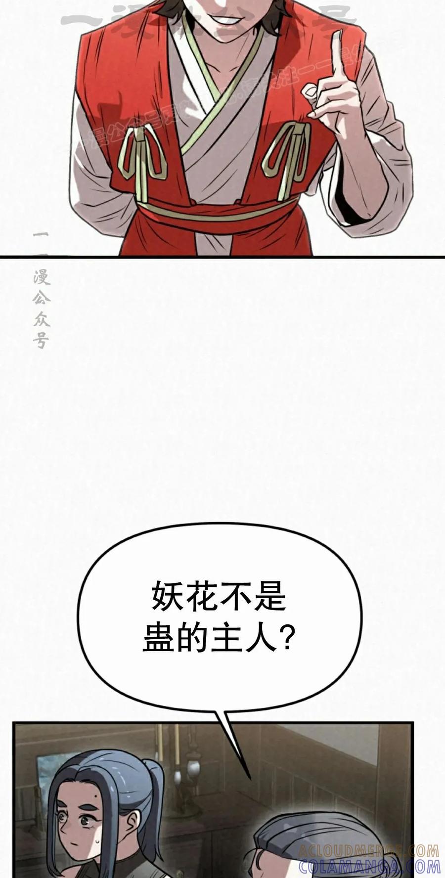 《昆仑剑仙》第10集 第64页