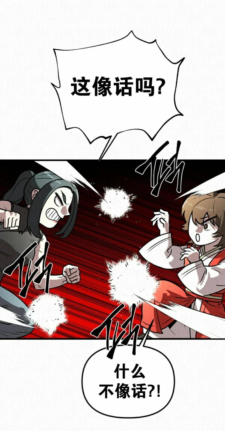 《昆仑剑仙》第10集 第48页