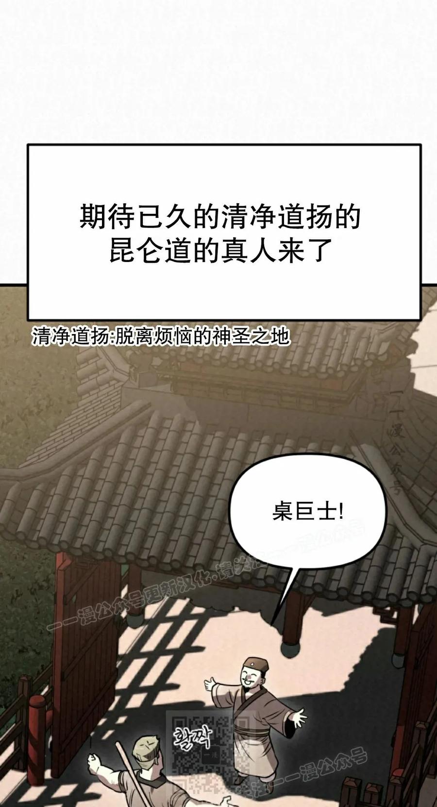 《昆仑剑仙》第10集 第9页
