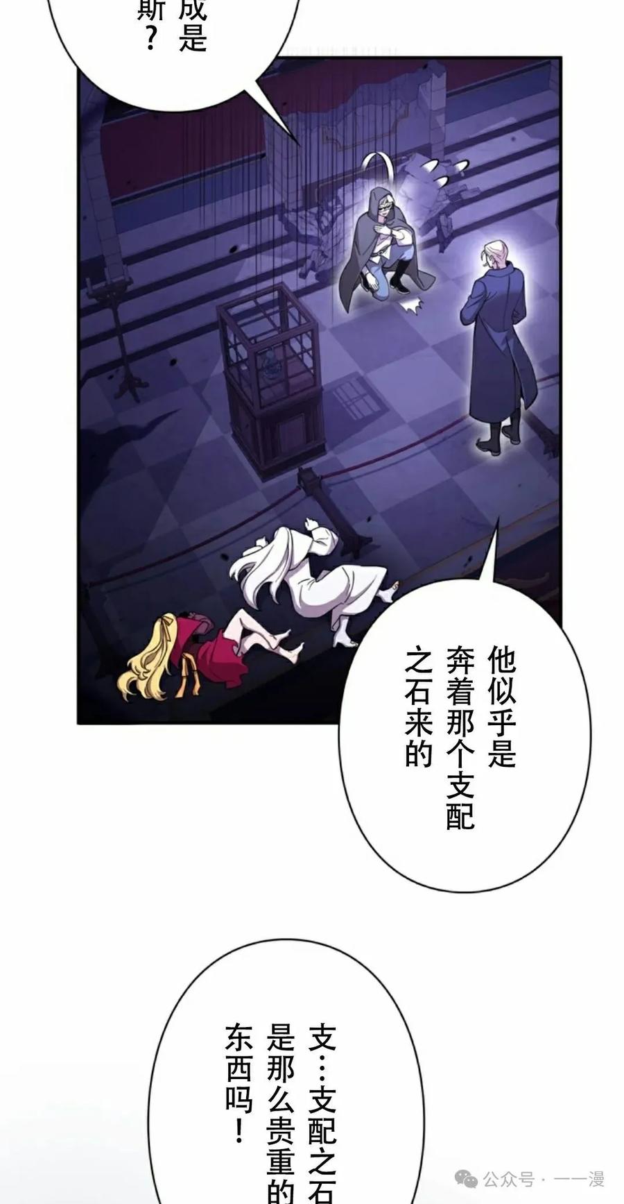 《女主角们想杀我》第10集 第8页