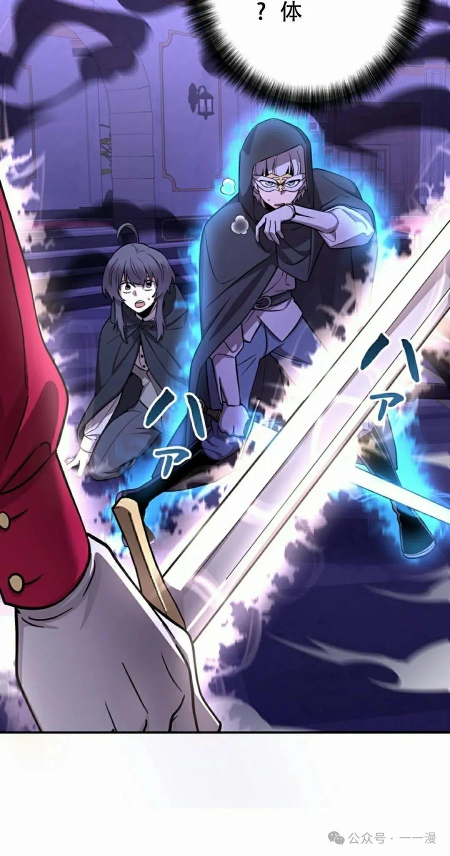 《女主角们想杀我》第10集 第32页