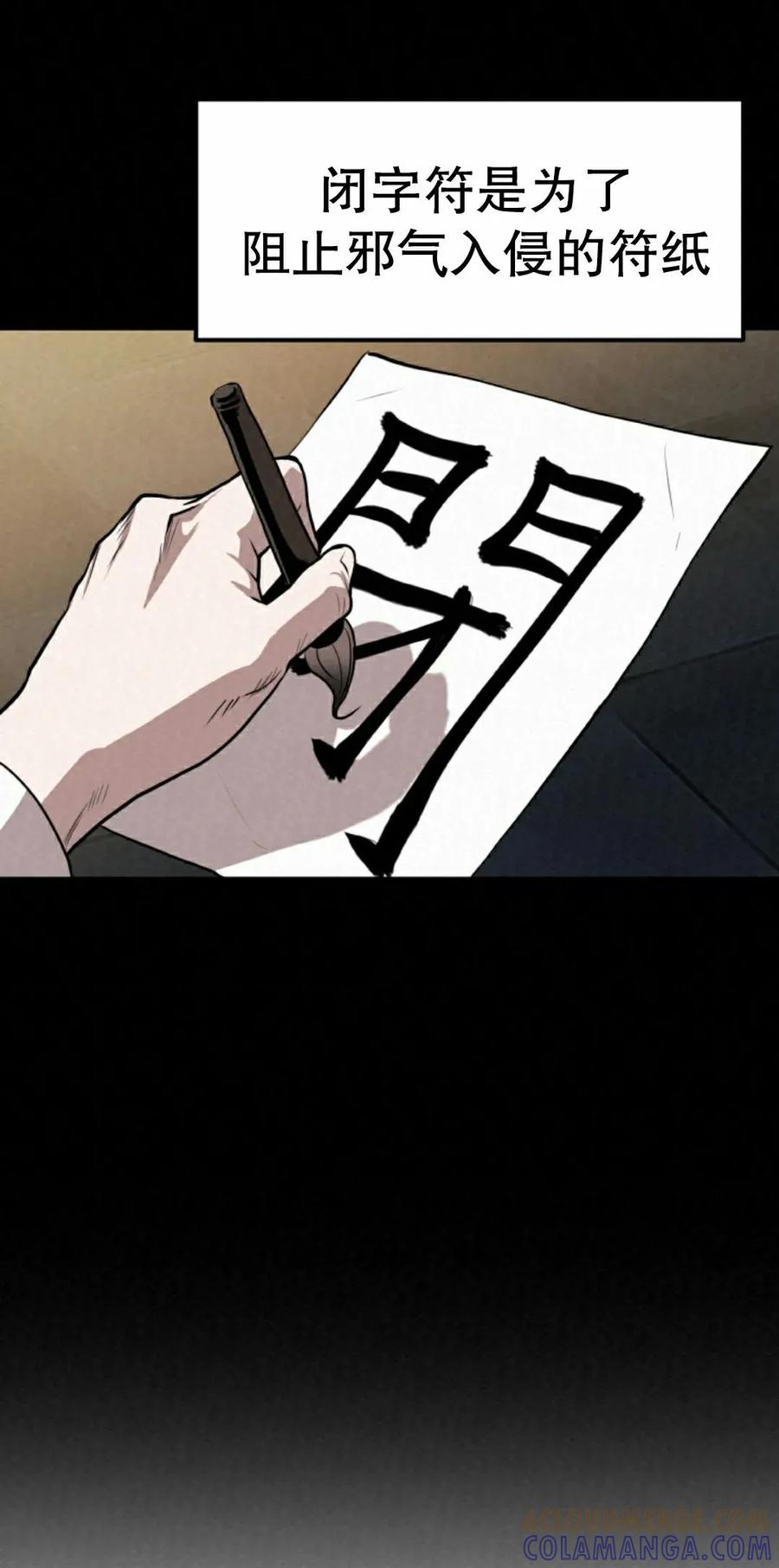 《昆仑剑仙》第10集 第58页