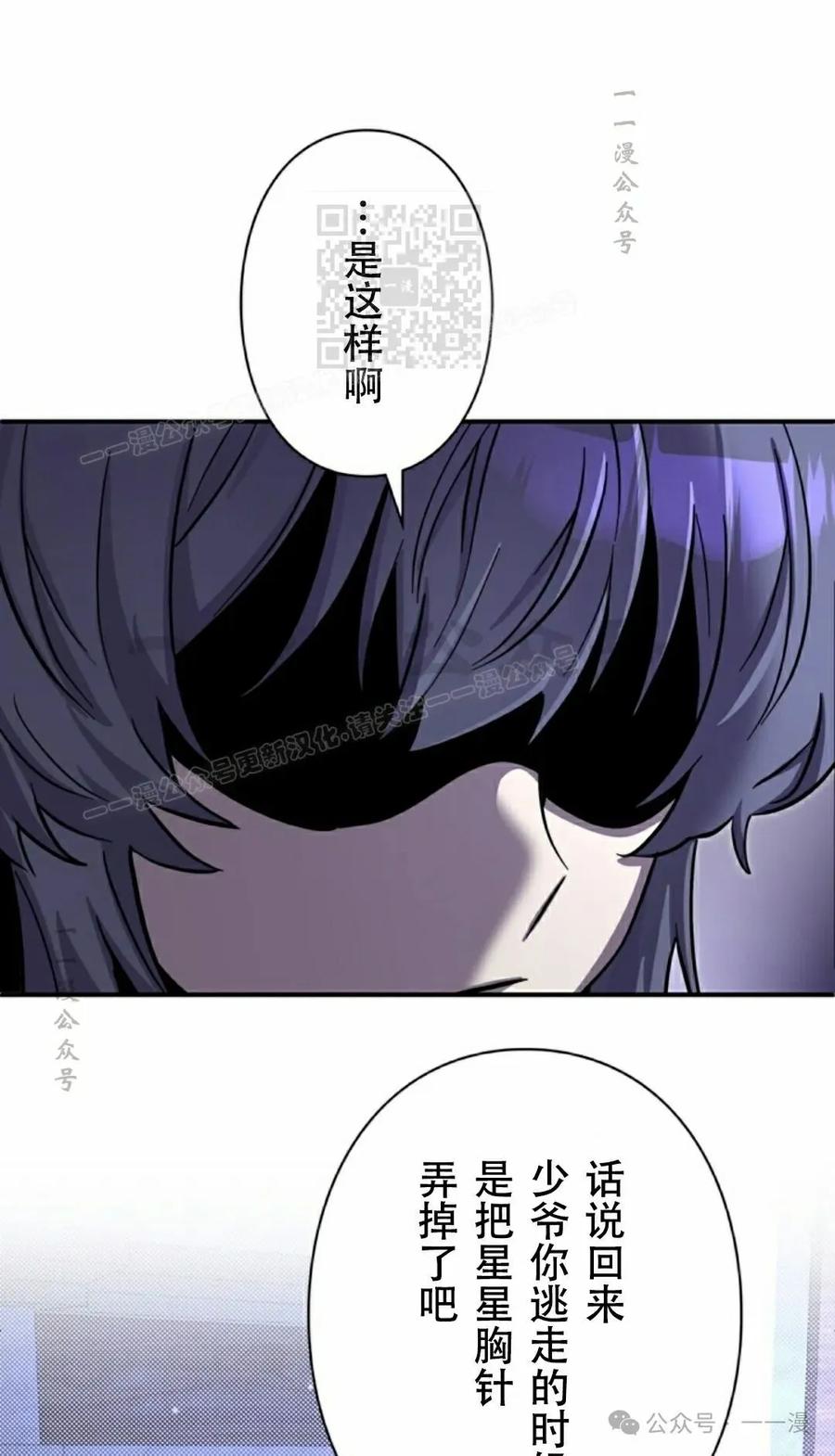 《女主角们想杀我》第10集 第71页