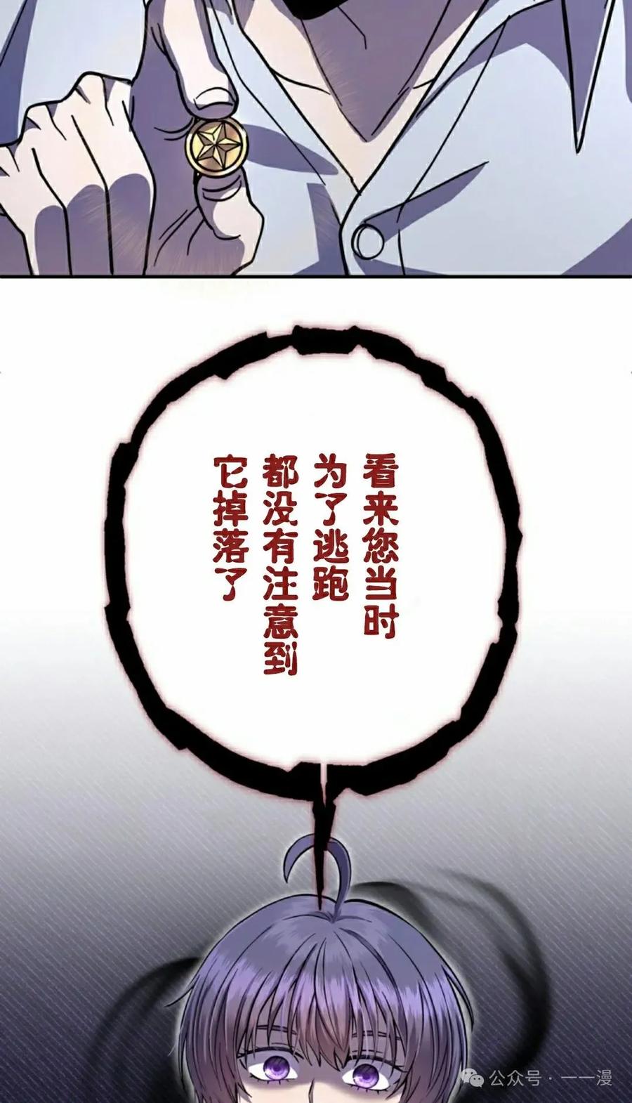 《女主角们想杀我》第10集 第75页
