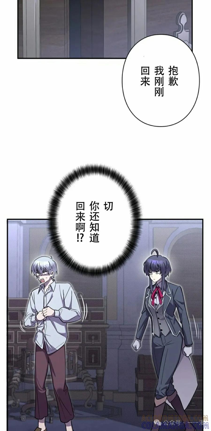 《女主角们想杀我》第10集 第65页