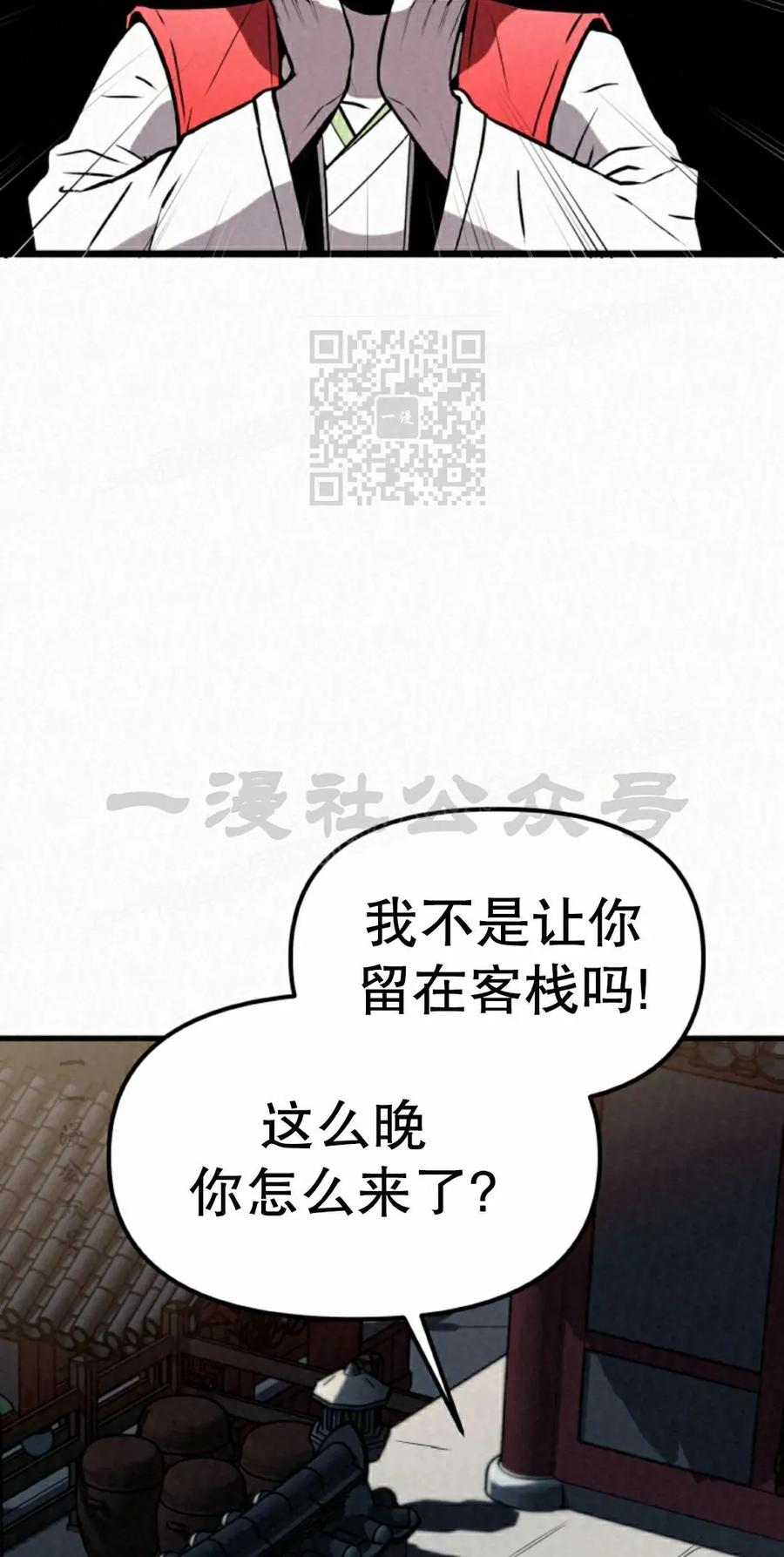《昆仑剑仙》第10集 第26页