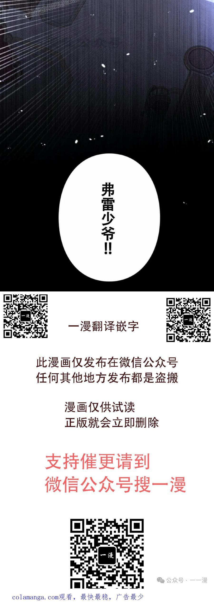 《女主角们想杀我》第10集 第100页