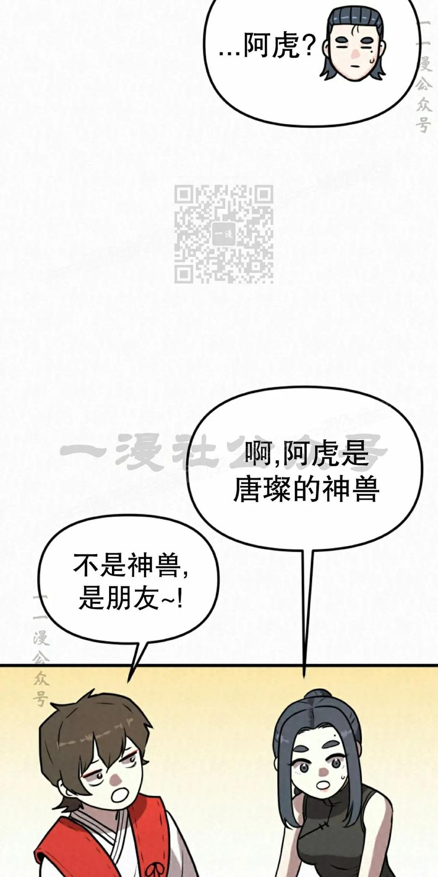 《昆仑剑仙》第10集 第36页