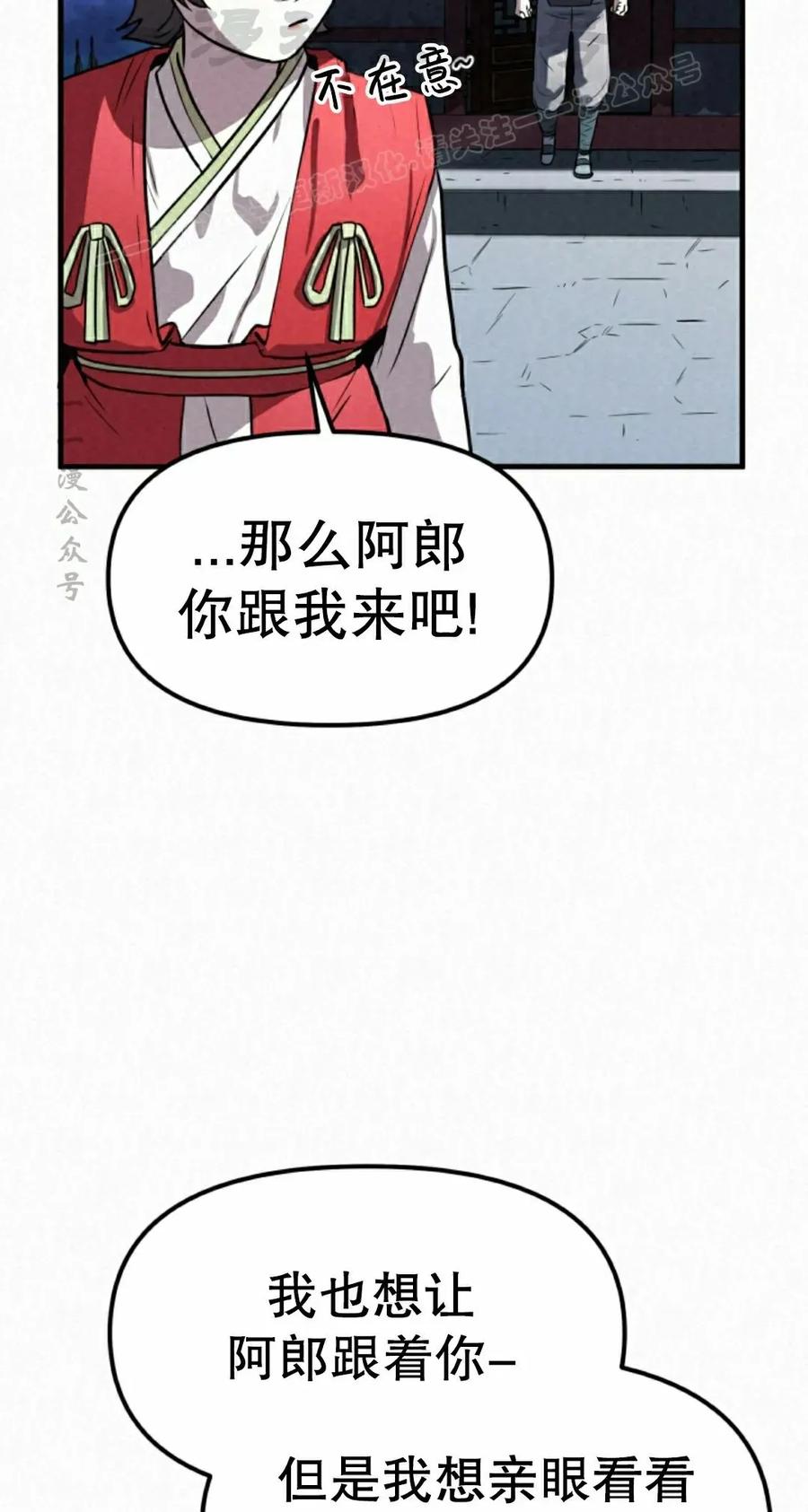 《昆仑剑仙》第10集 第84页