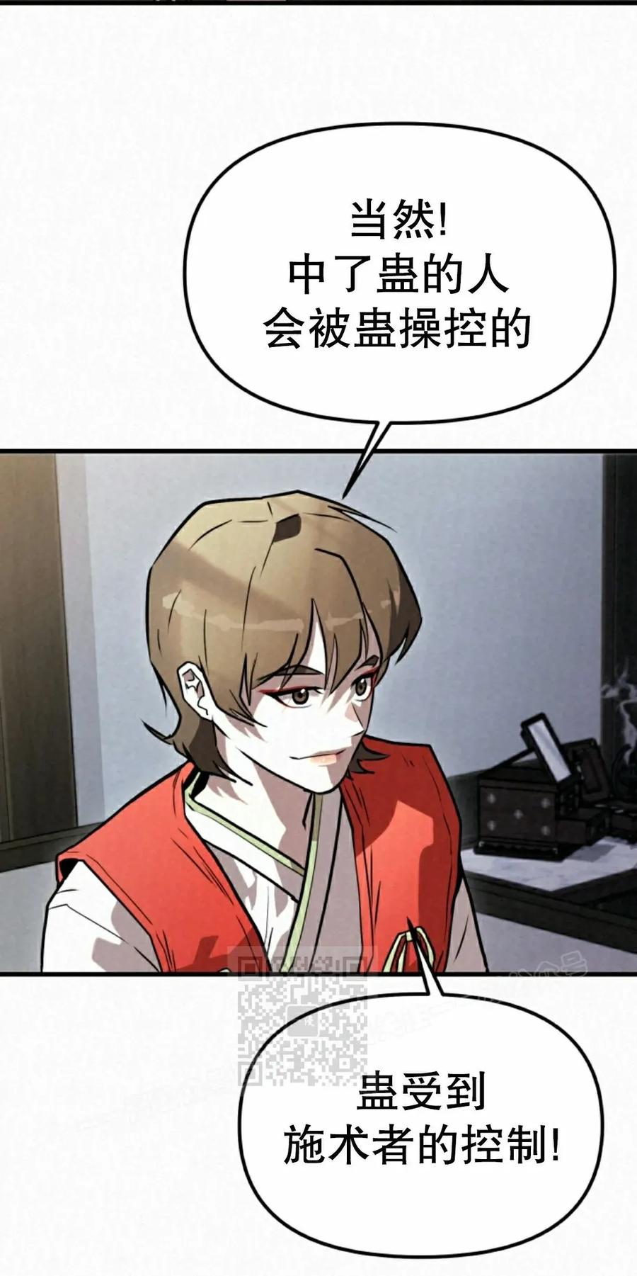 《昆仑剑仙》第10集 第33页