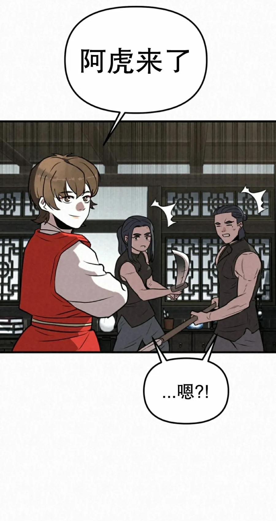 《昆仑剑仙》第10集 第78页