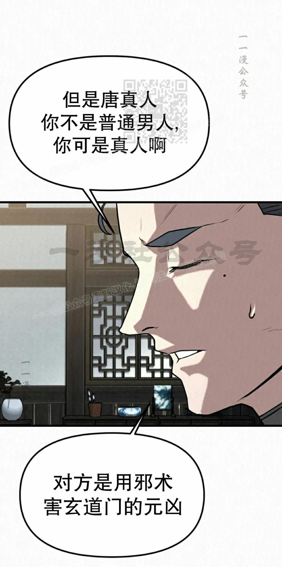 《昆仑剑仙》第10集 第51页