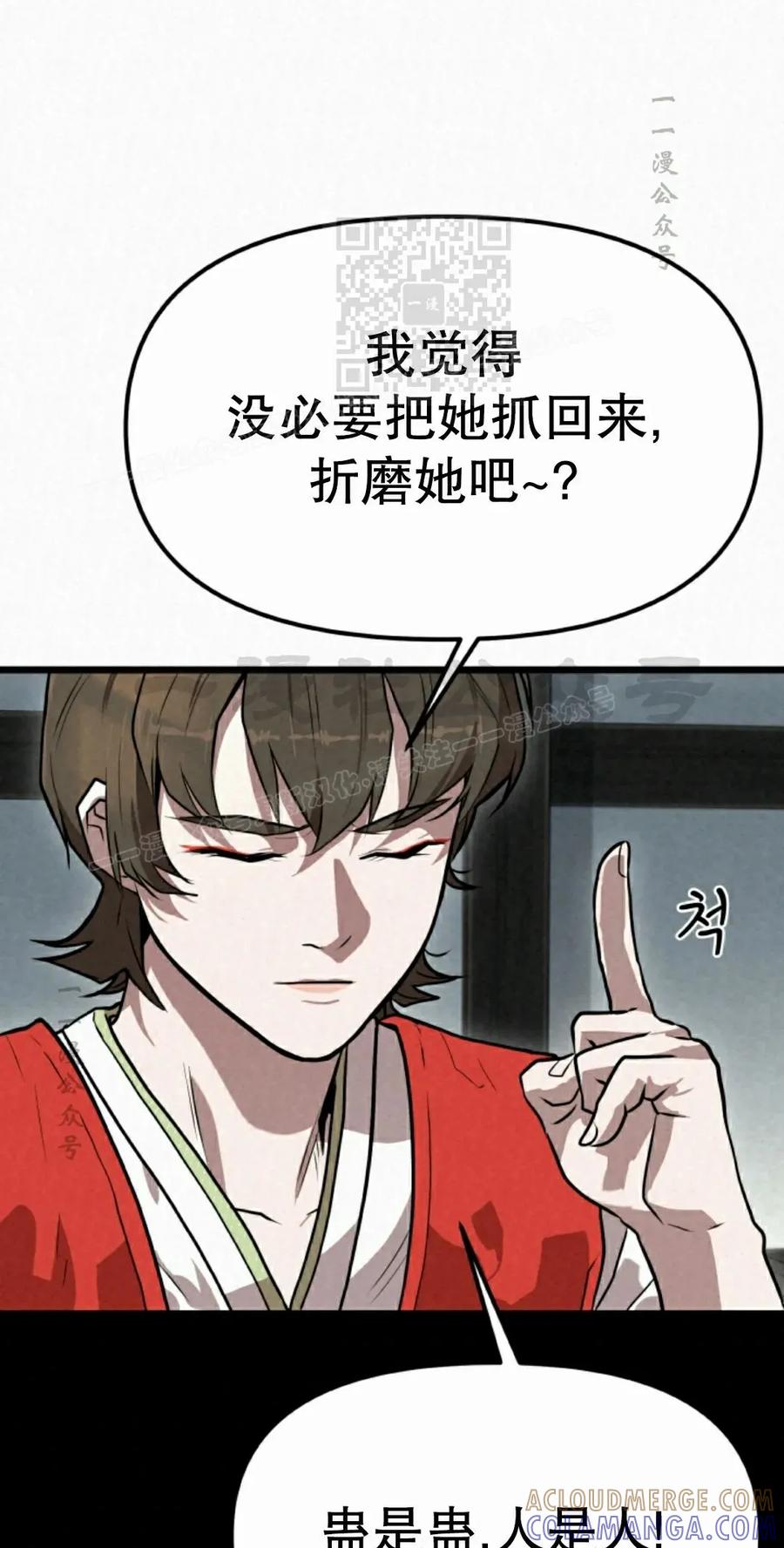 《昆仑剑仙》第10集 第61页
