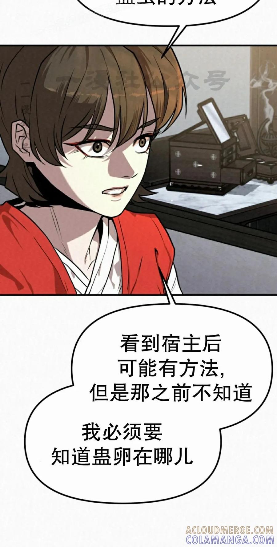《昆仑剑仙》第10集 第70页