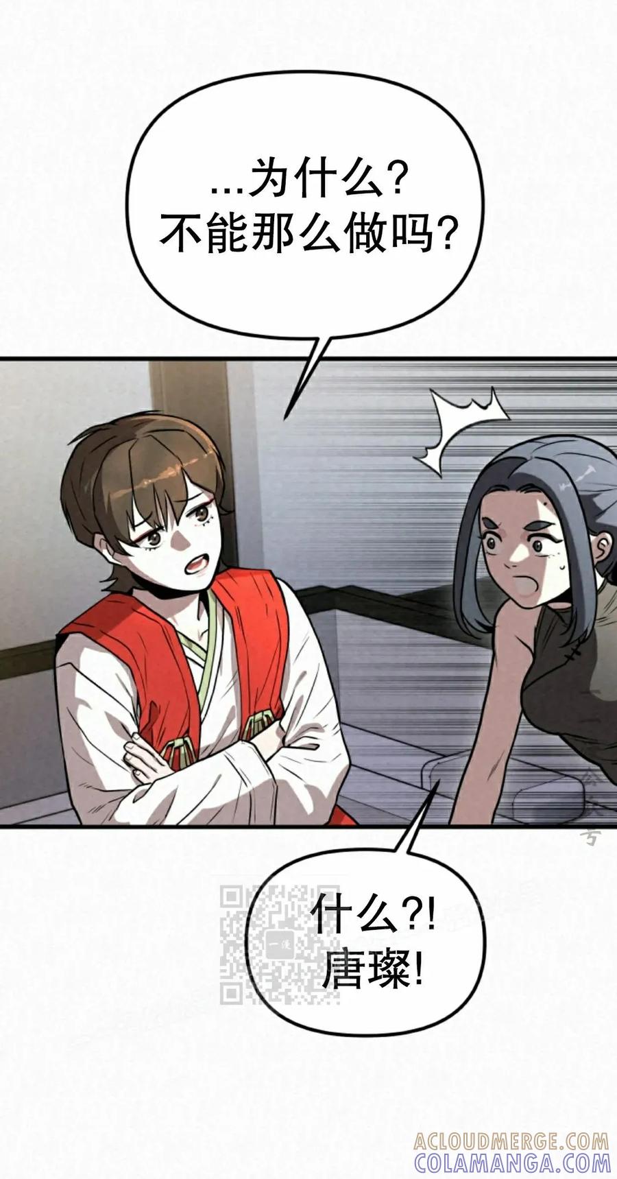 《昆仑剑仙》第10集 第43页