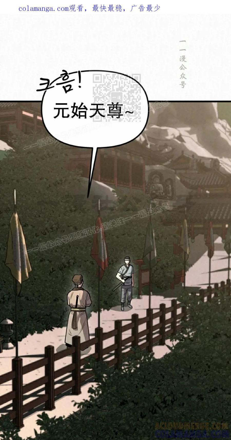 《昆仑剑仙》第10集 第1页