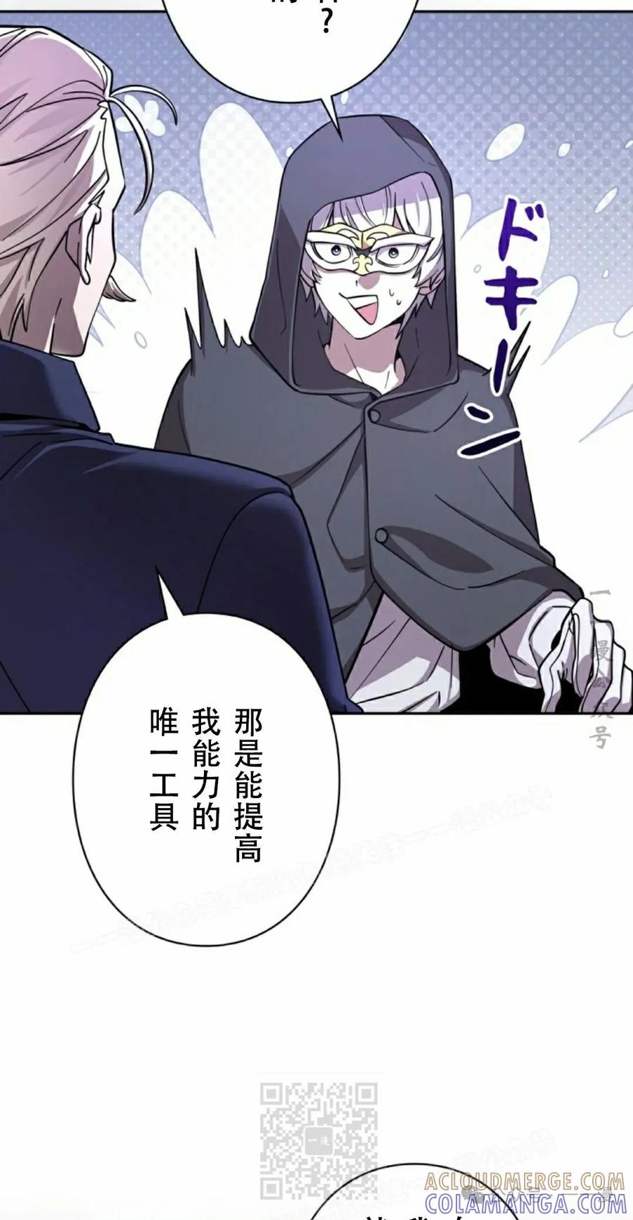 《女主角们想杀我》第10集 第9页