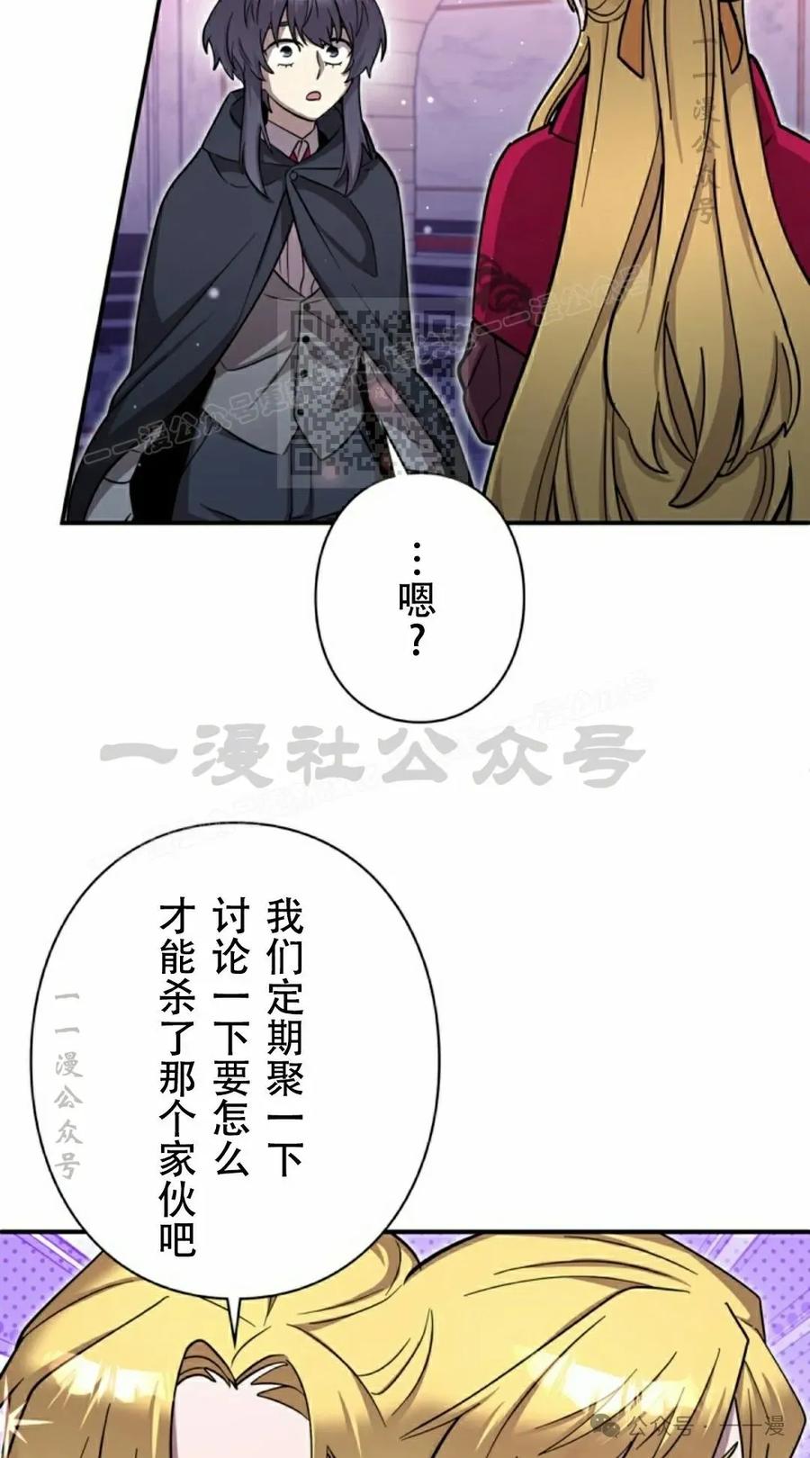 《女主角们想杀我》第10集 第56页