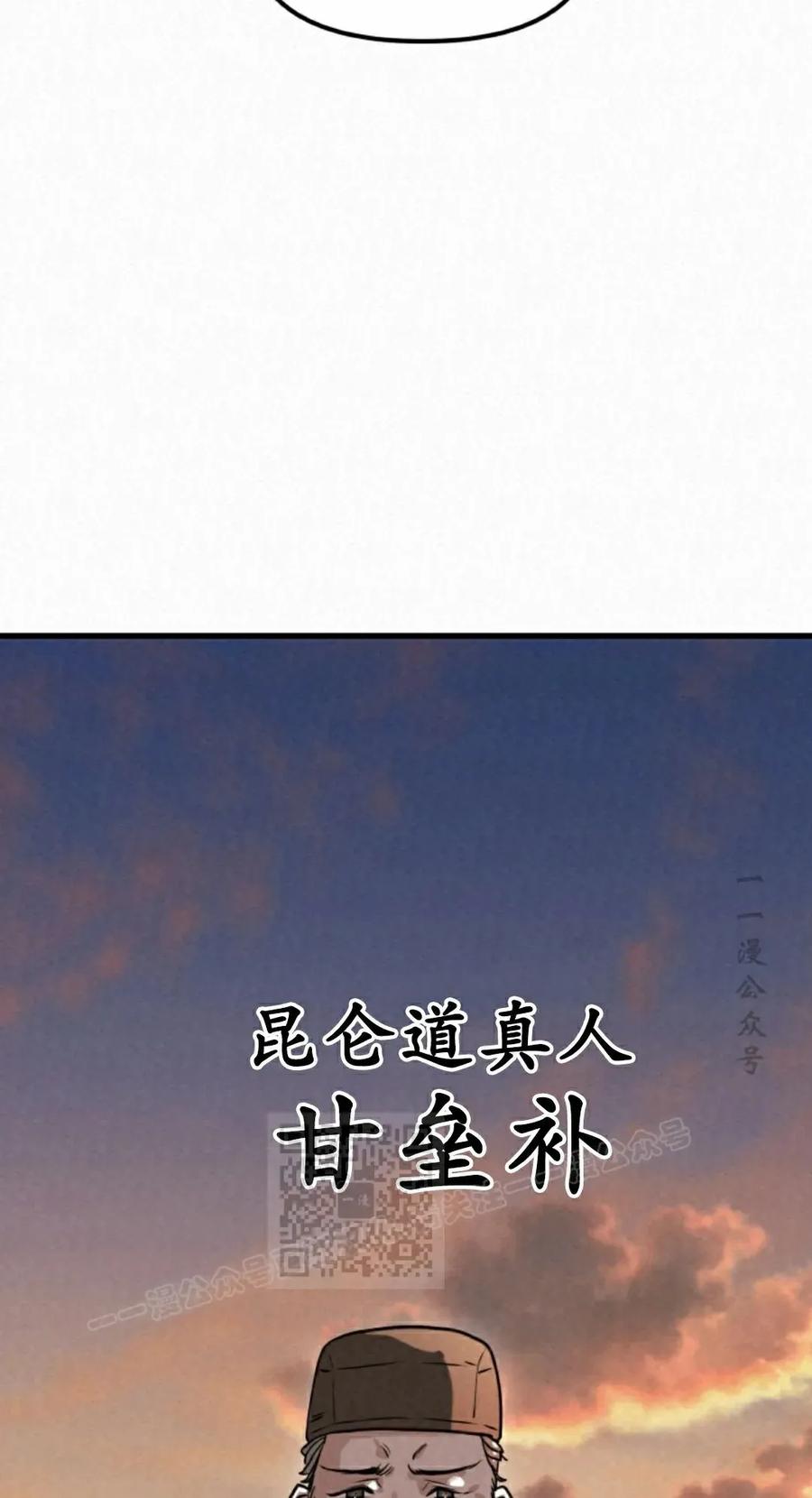 《昆仑剑仙》第10集 第3页