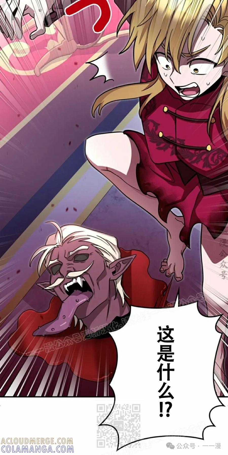 《女主角们想杀我》第10集 第49页