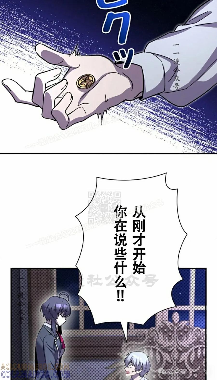 《女主角们想杀我》第10集 第77页