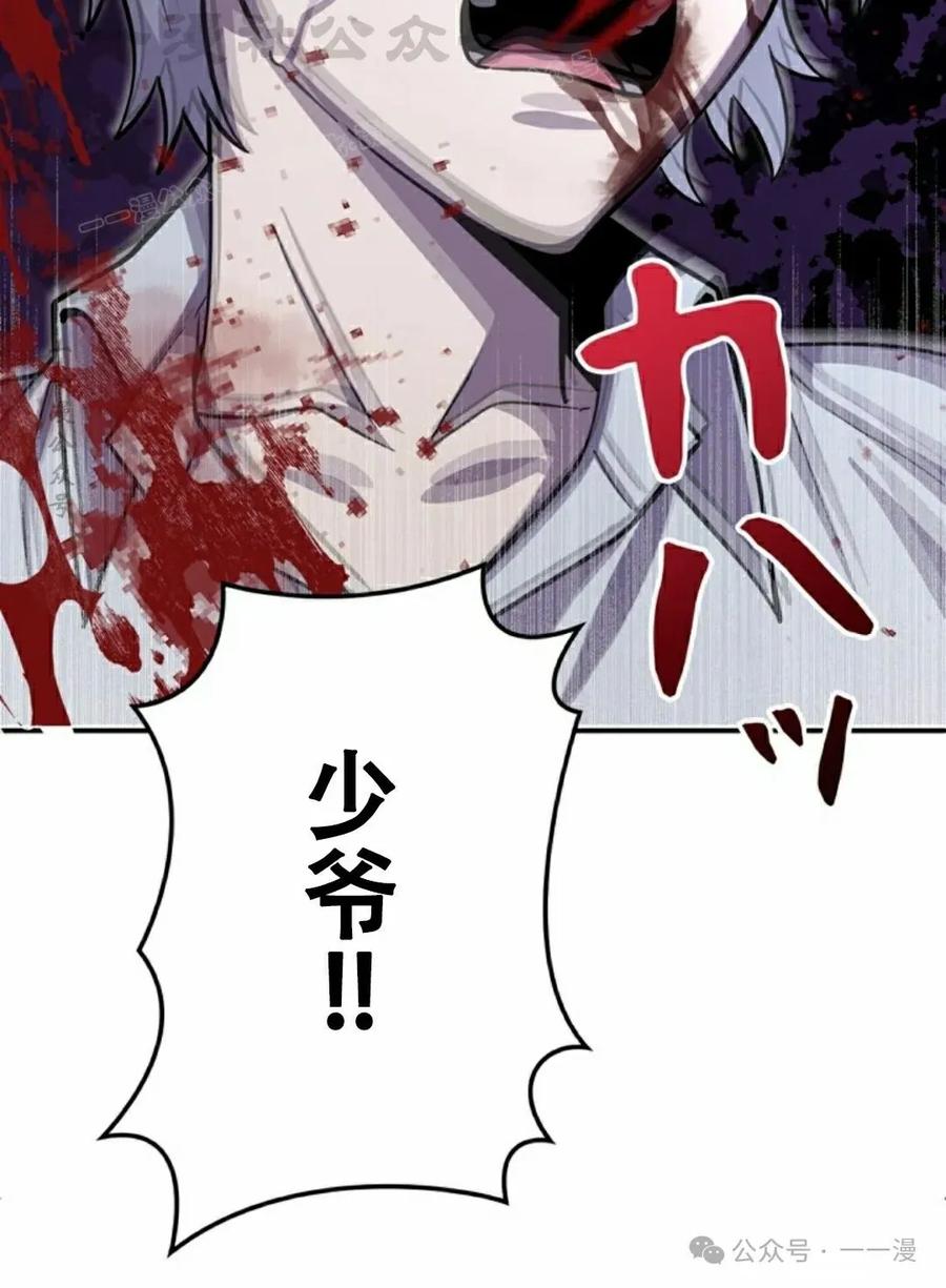 《女主角们想杀我》第10集 第94页