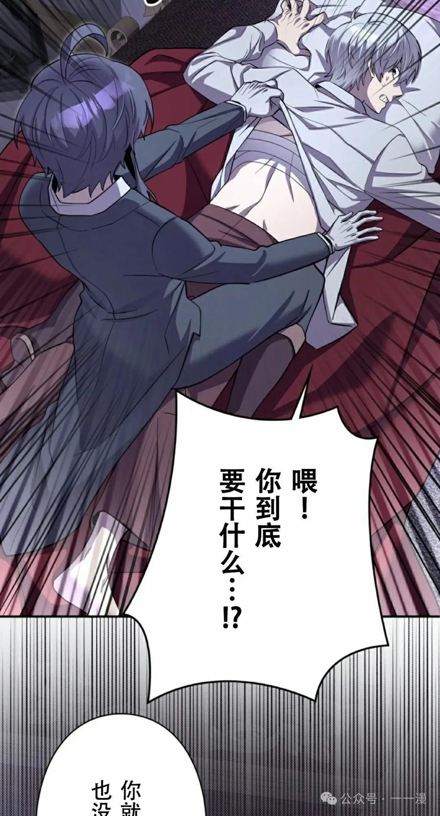 《女主角们想杀我》第10集 第82页