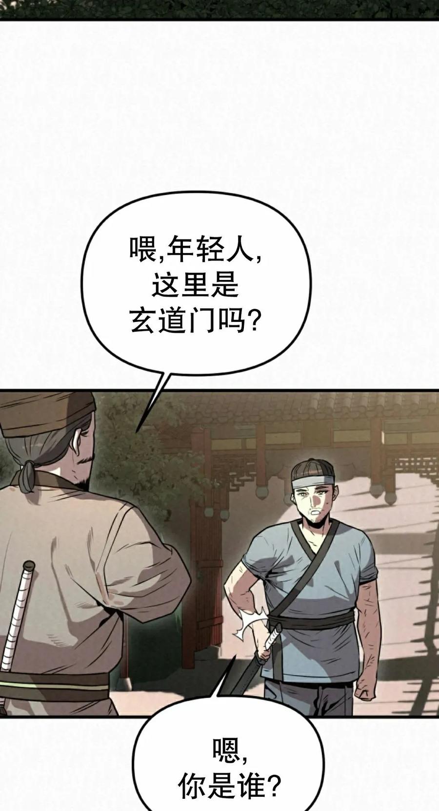 《昆仑剑仙》第10集 第2页