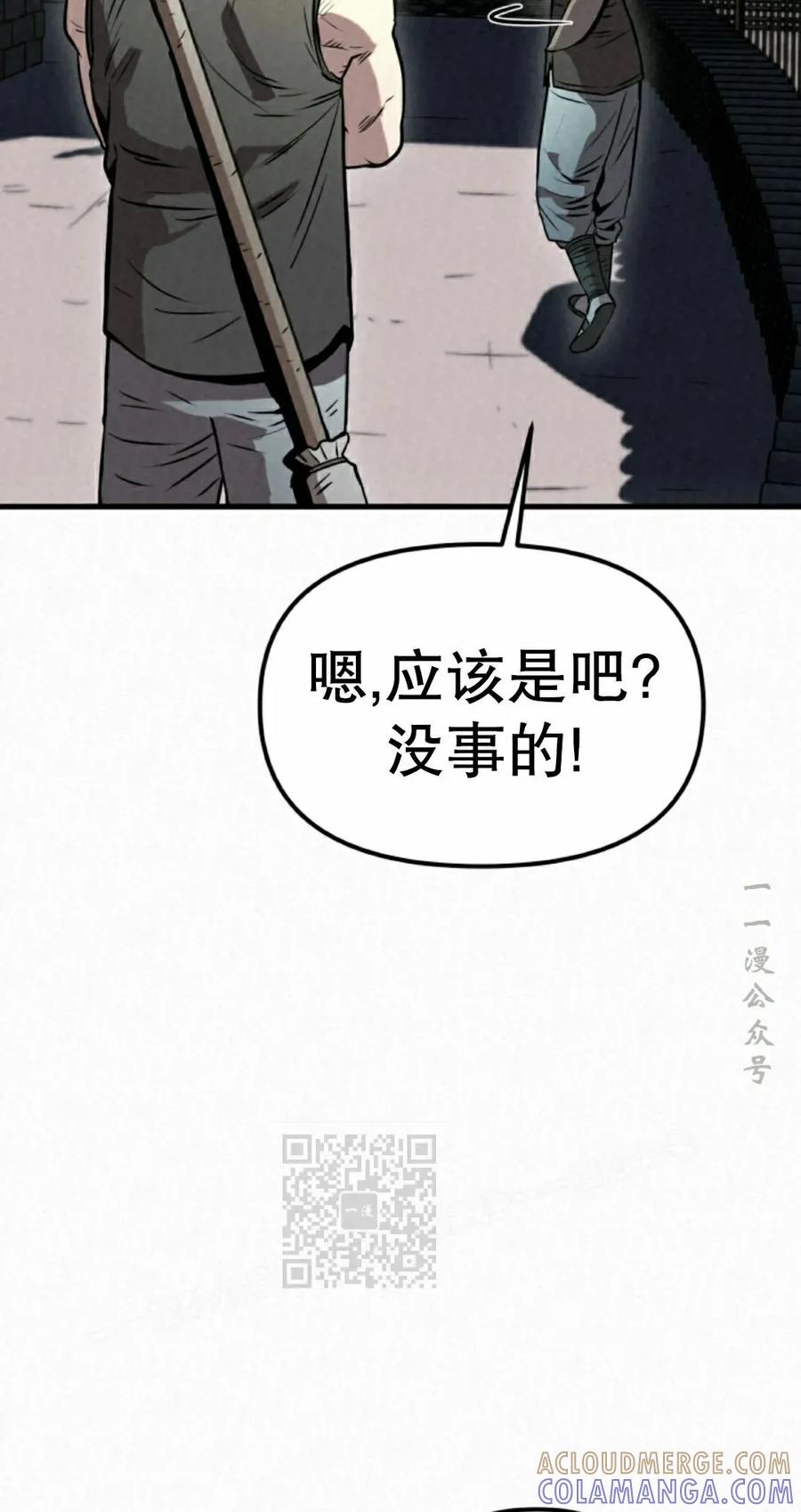 《昆仑剑仙》第10集 第13页