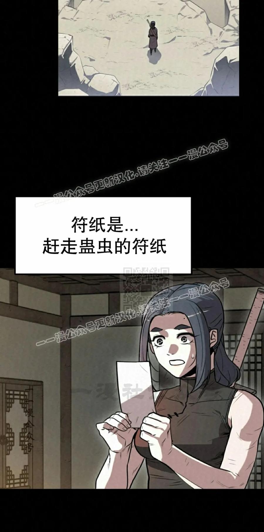 《昆仑剑仙》第10集 第57页