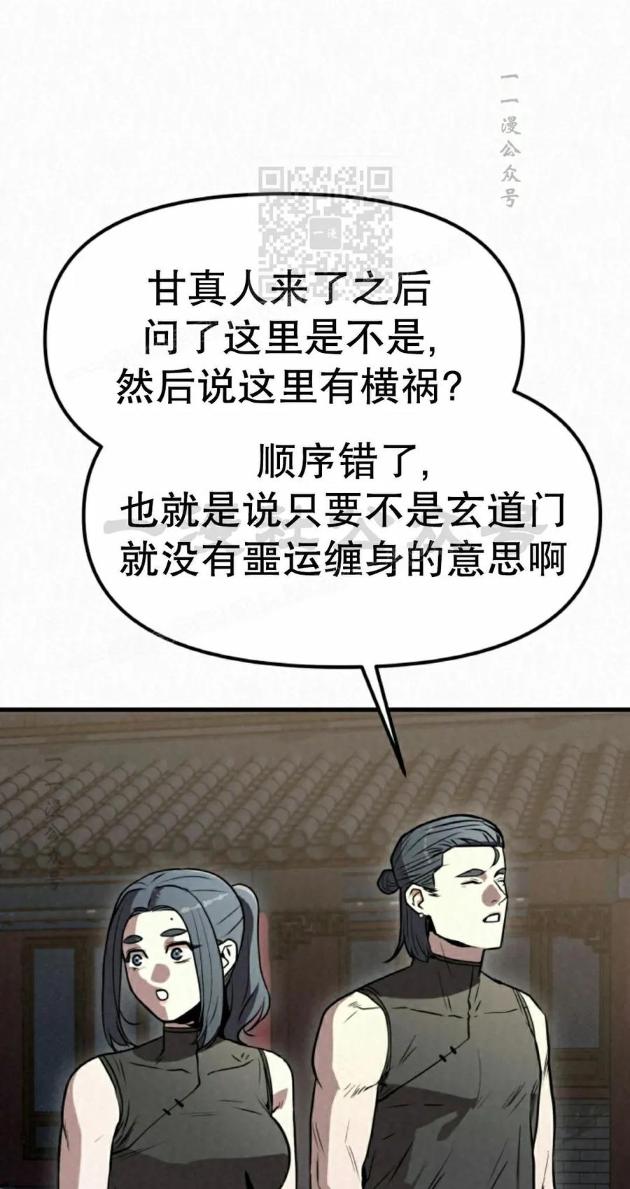 《昆仑剑仙》第10集 第11页