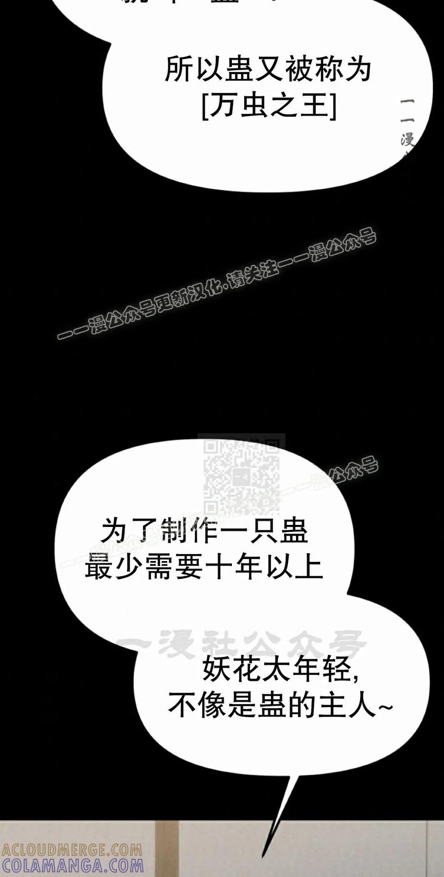 《昆仑剑仙》第10集 第67页