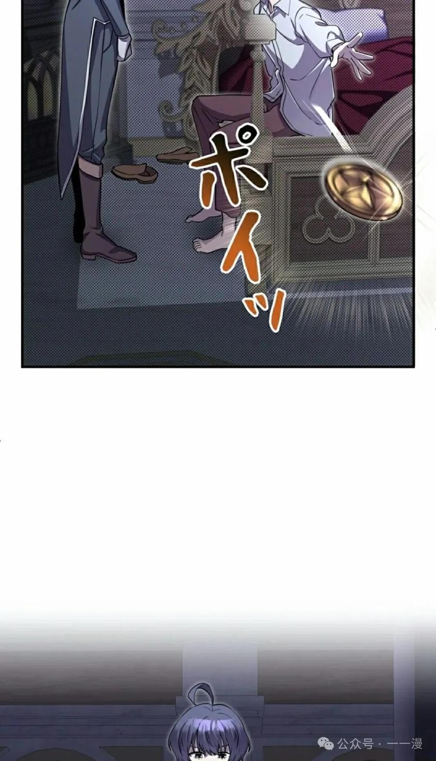 《女主角们想杀我》第10集 第78页