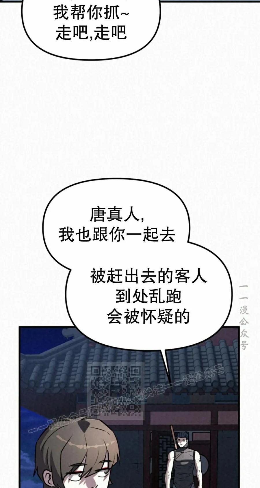 《昆仑剑仙》第10集 第83页
