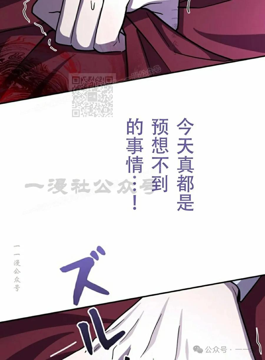 《女主角们想杀我》第10集 第96页