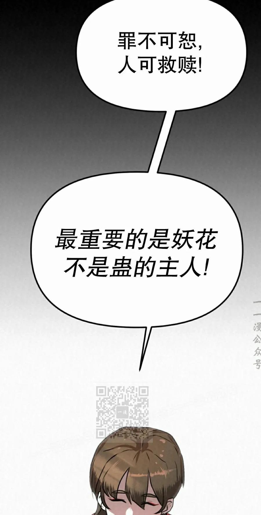 《昆仑剑仙》第10集 第63页