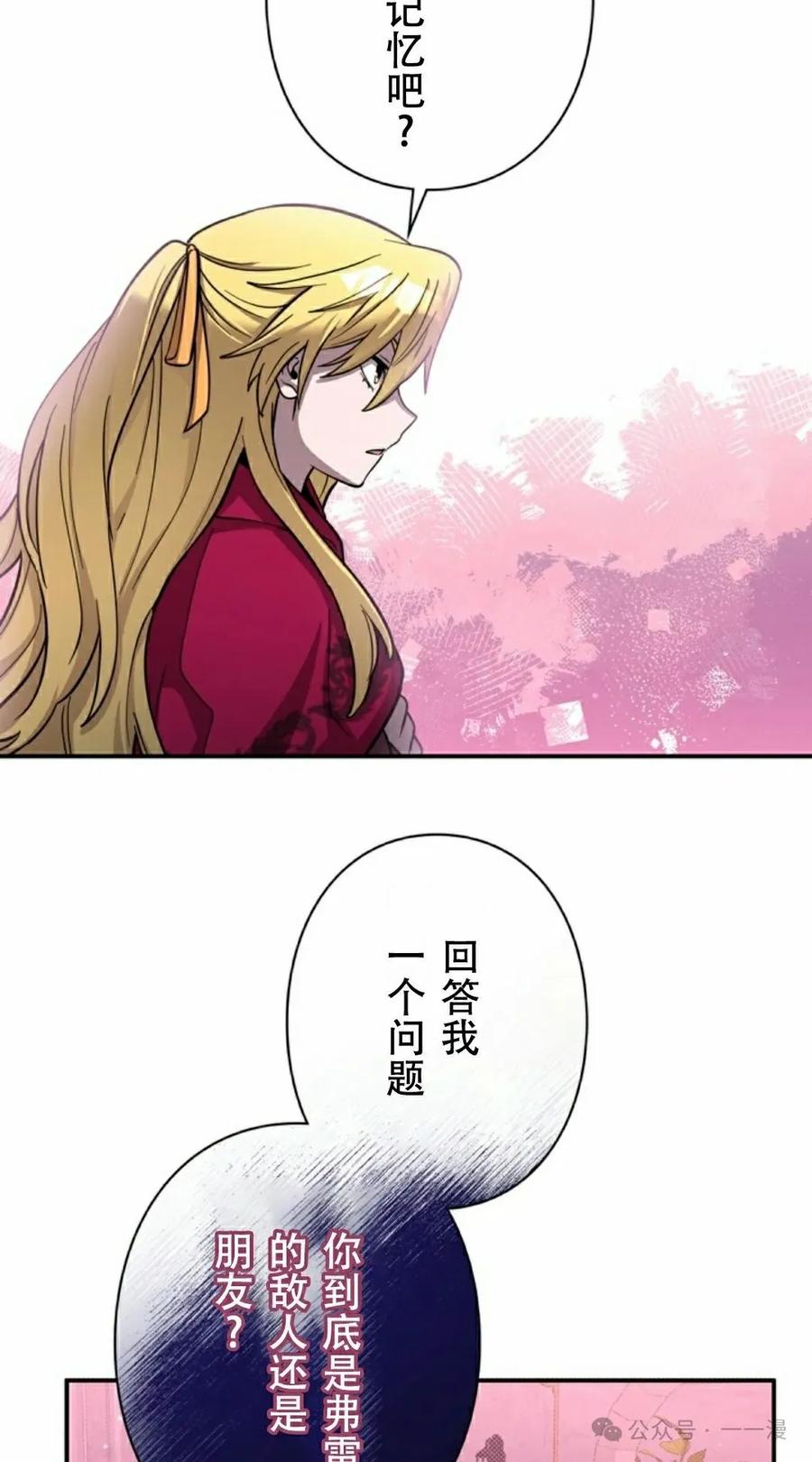 《女主角们想杀我》第10集 第52页