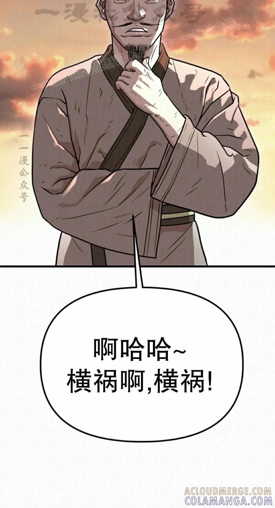 《昆仑剑仙》第10集 第4页