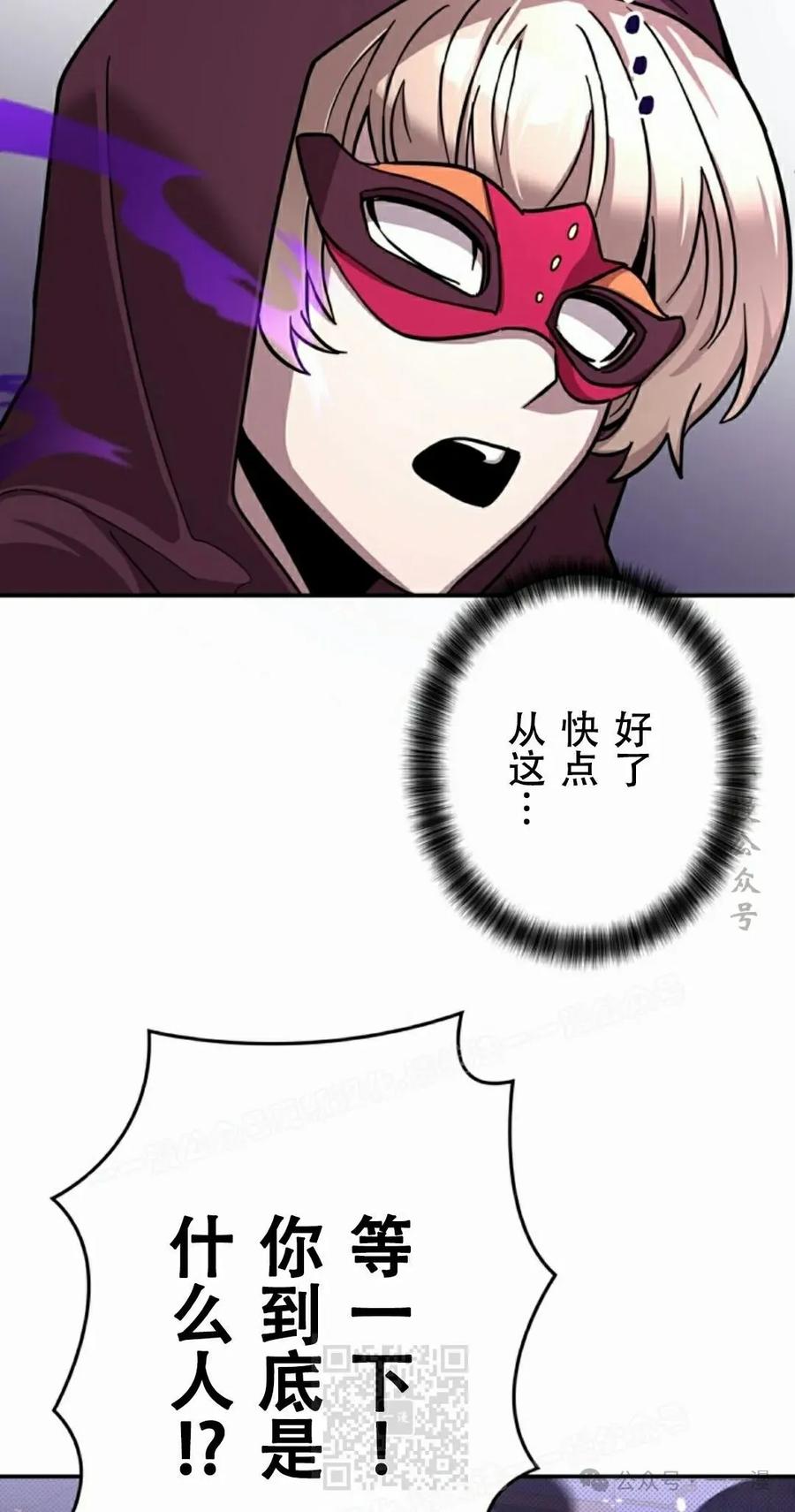 《女主角们想杀我》第10集 第39页