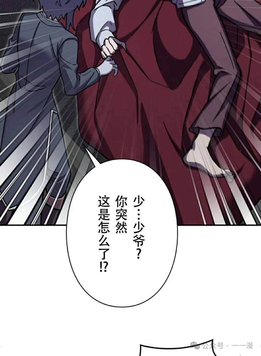 《女主角们想杀我》第10集 第92页