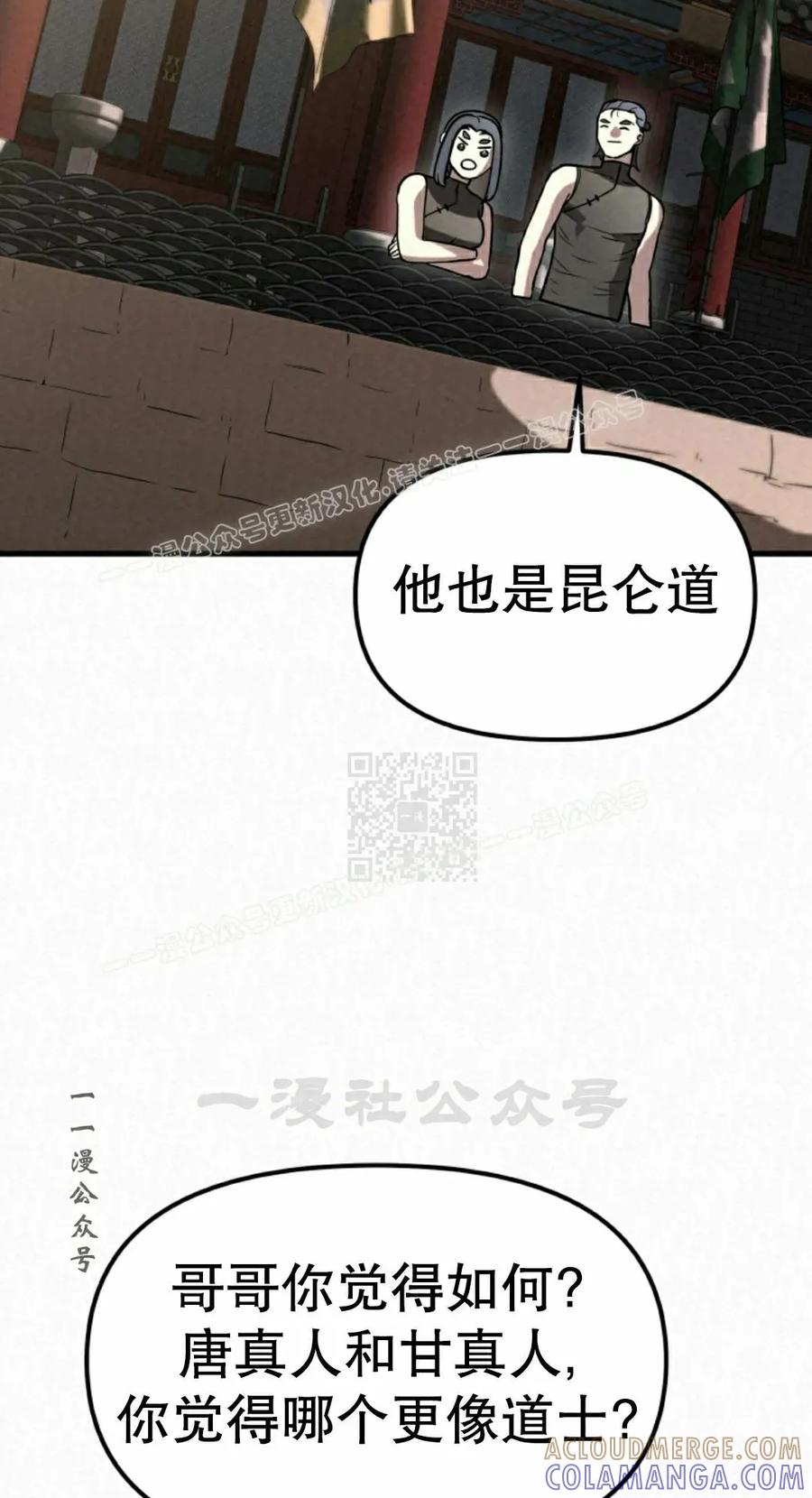 《昆仑剑仙》第10集 第7页