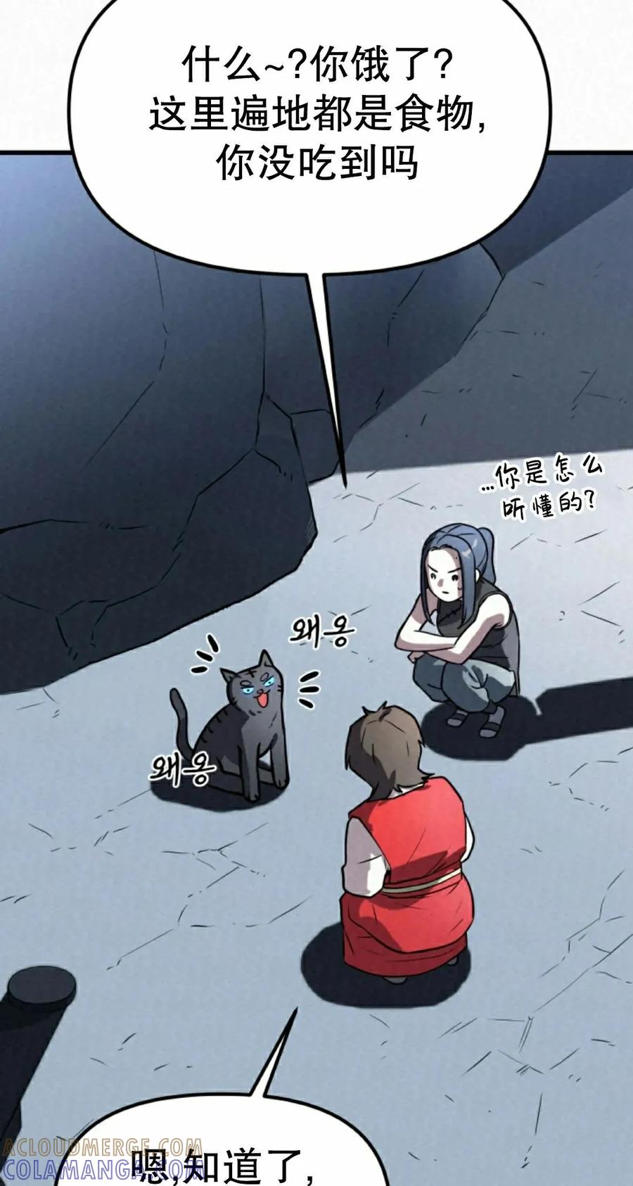 《昆仑剑仙》第10集 第82页