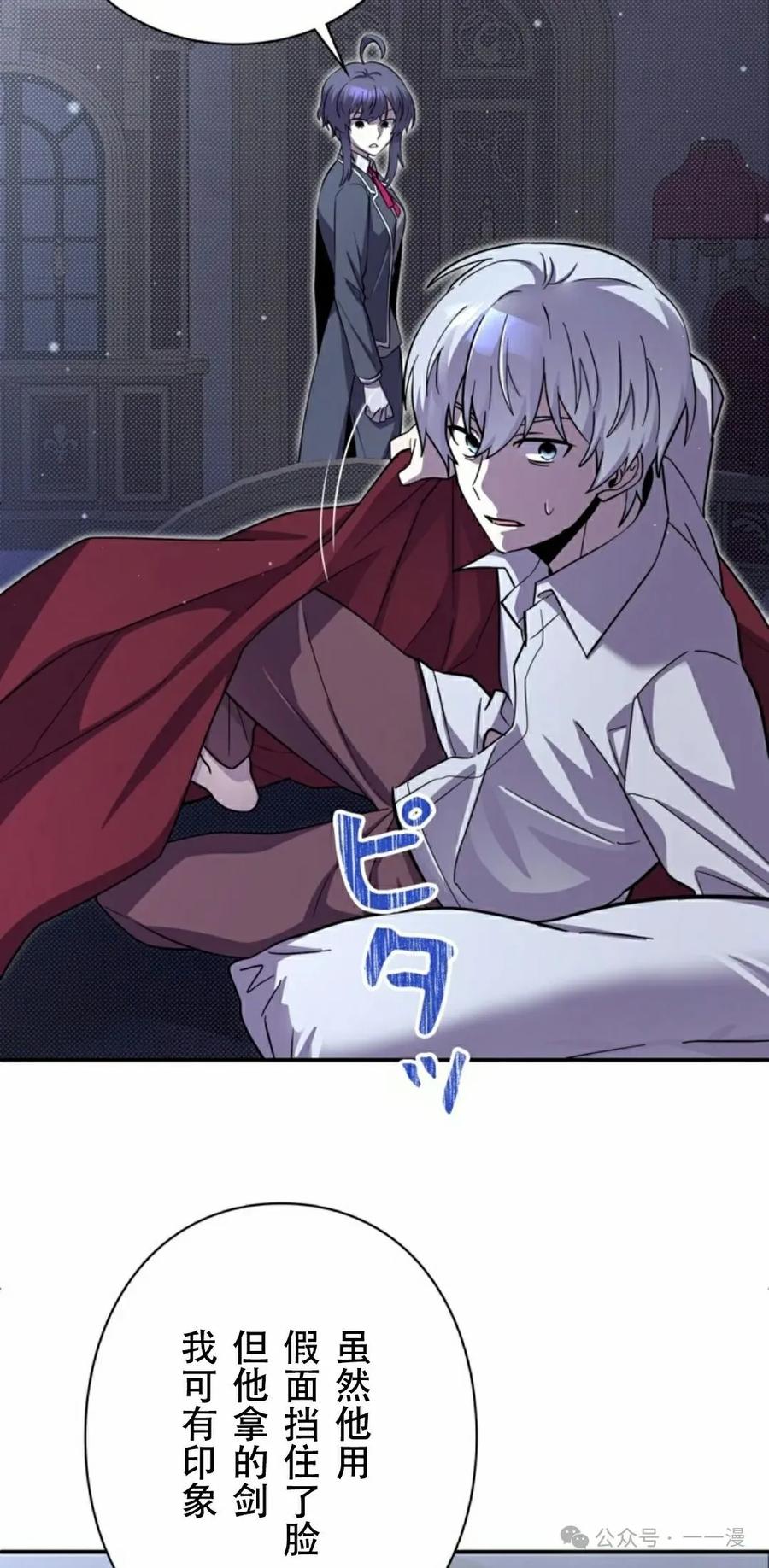 《女主角们想杀我》第10集 第68页