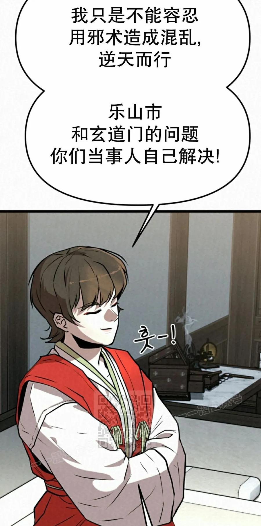 《昆仑剑仙》第10集 第53页