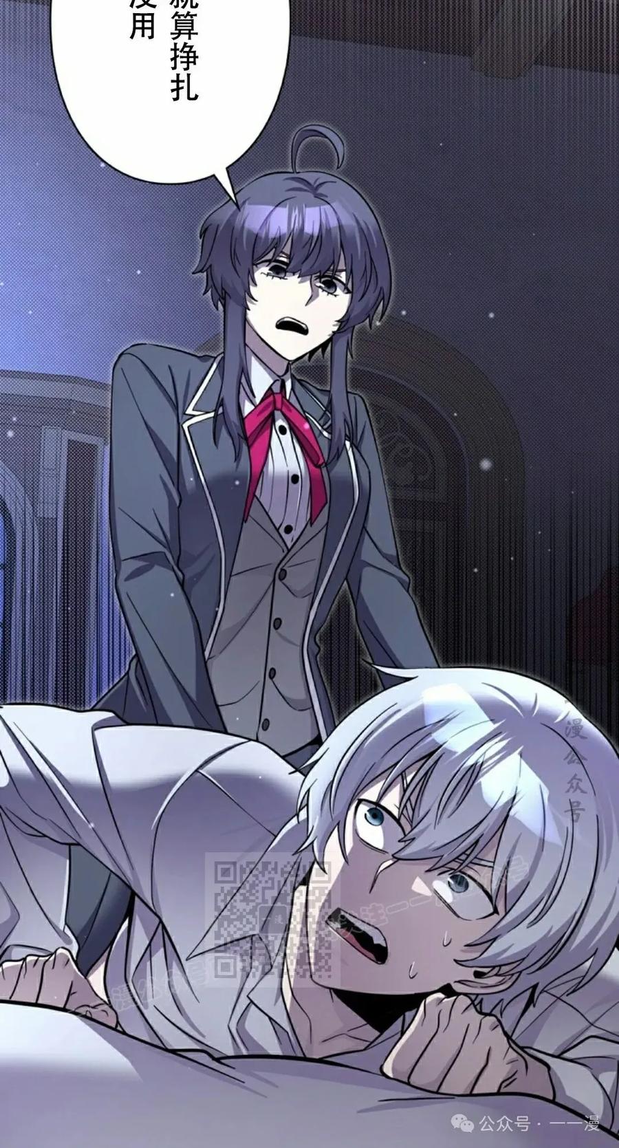 《女主角们想杀我》第10集 第83页