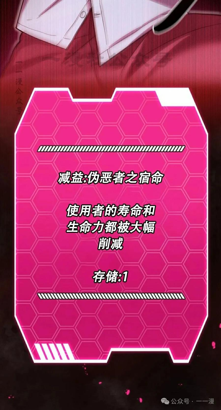 《女主角们想杀我》第10集 第90页